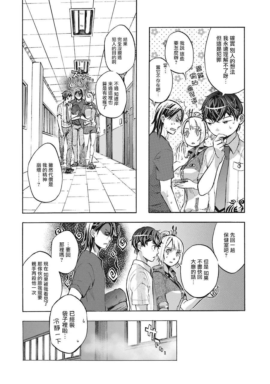 《弩aphorism》第13话 第24页