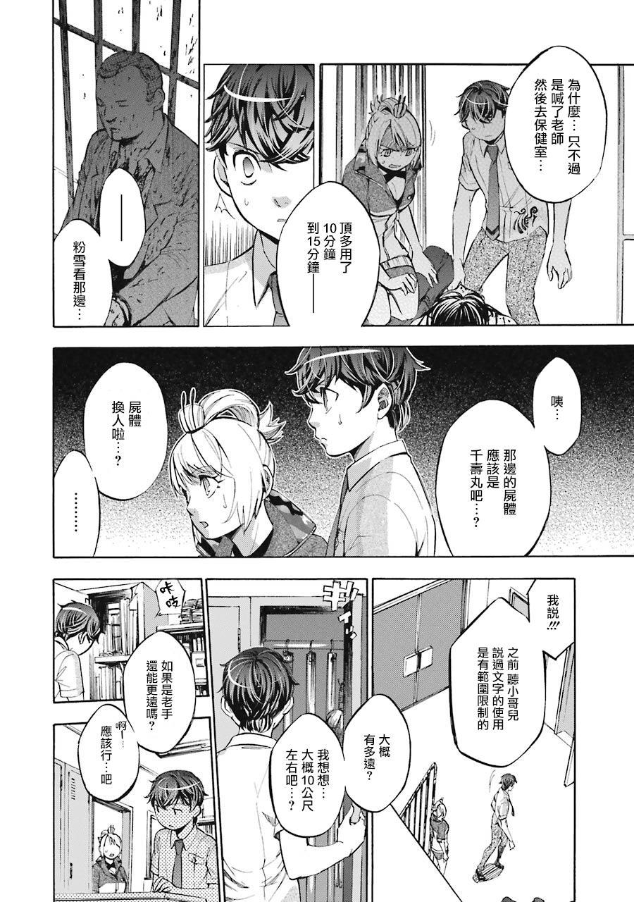 《弩aphorism》第13话 第2页