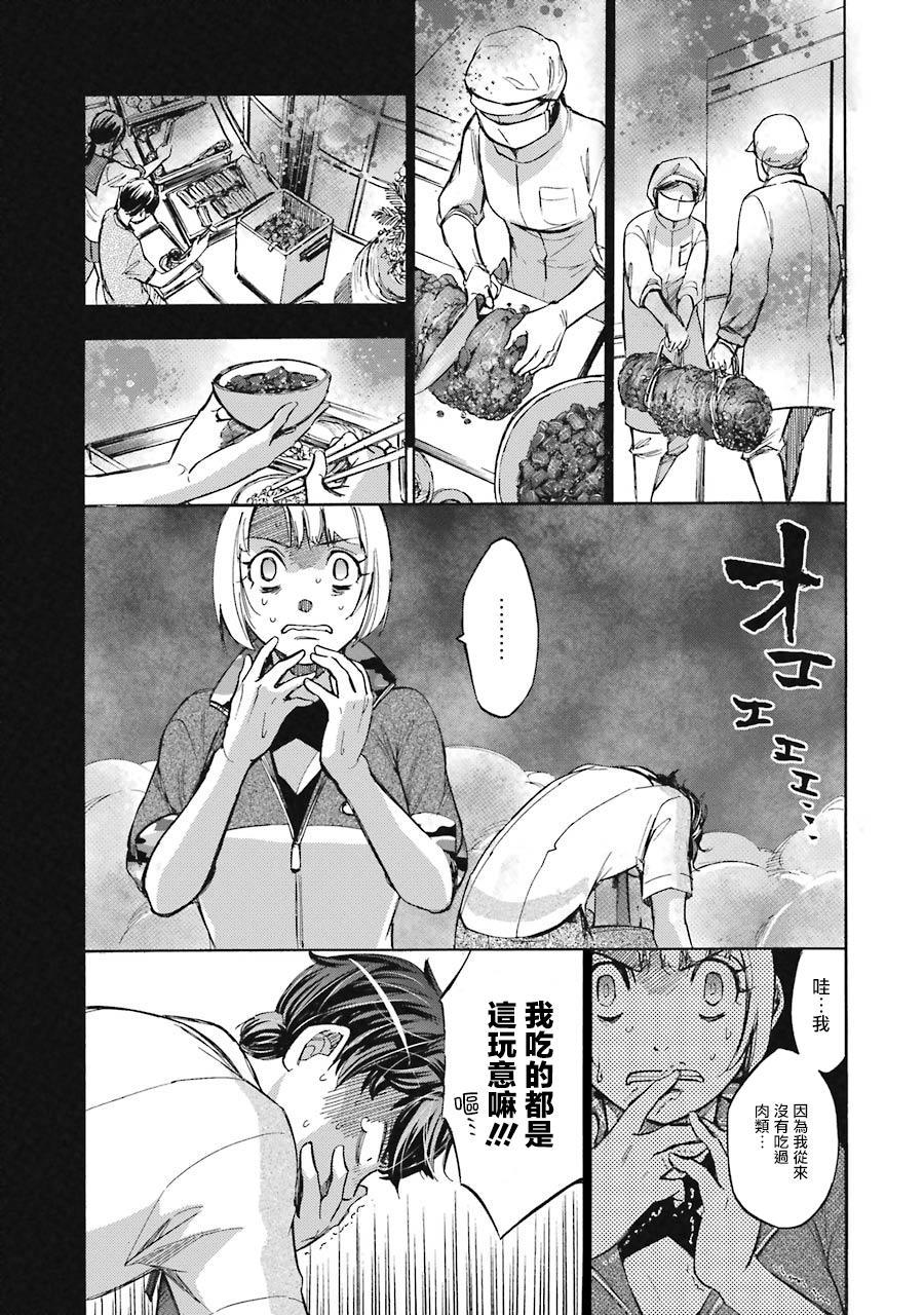 《弩aphorism》第13话 第31页