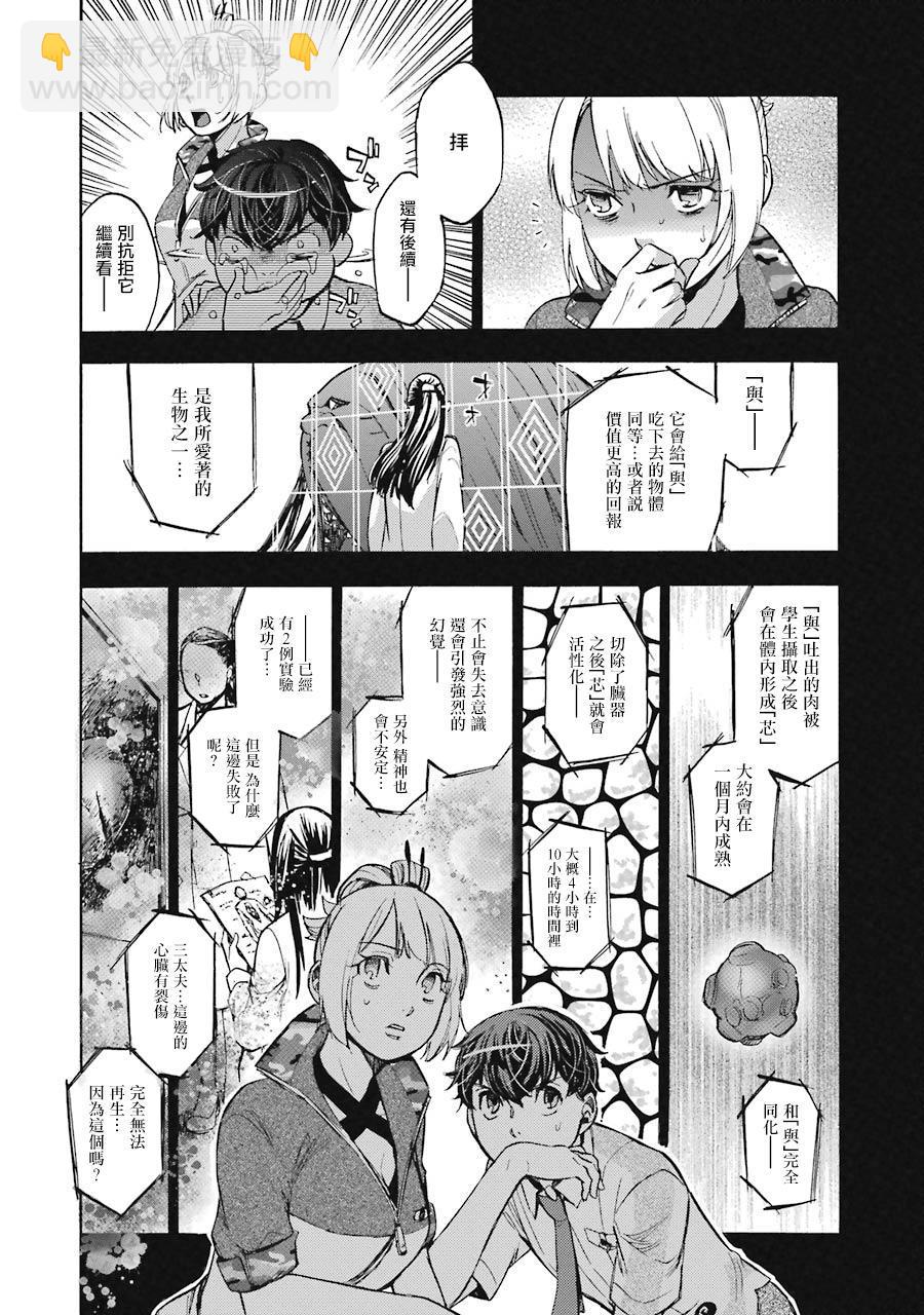 《弩aphorism》第13话 第32页