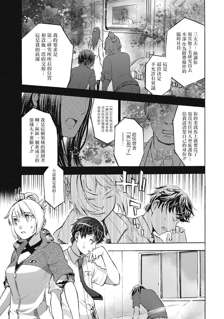 《弩aphorism》第13话 第33页