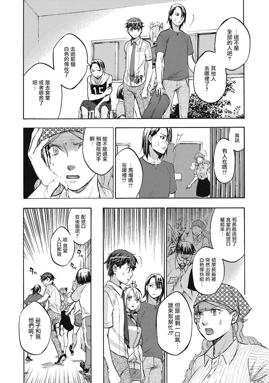 《弩aphorism》第13话 第38页