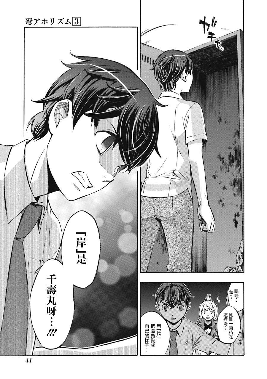 《弩aphorism》第13话 第3页