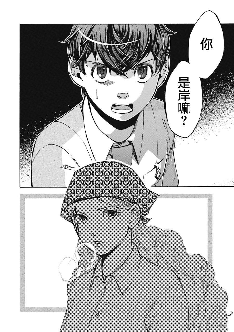 《弩aphorism》第13话 第40页