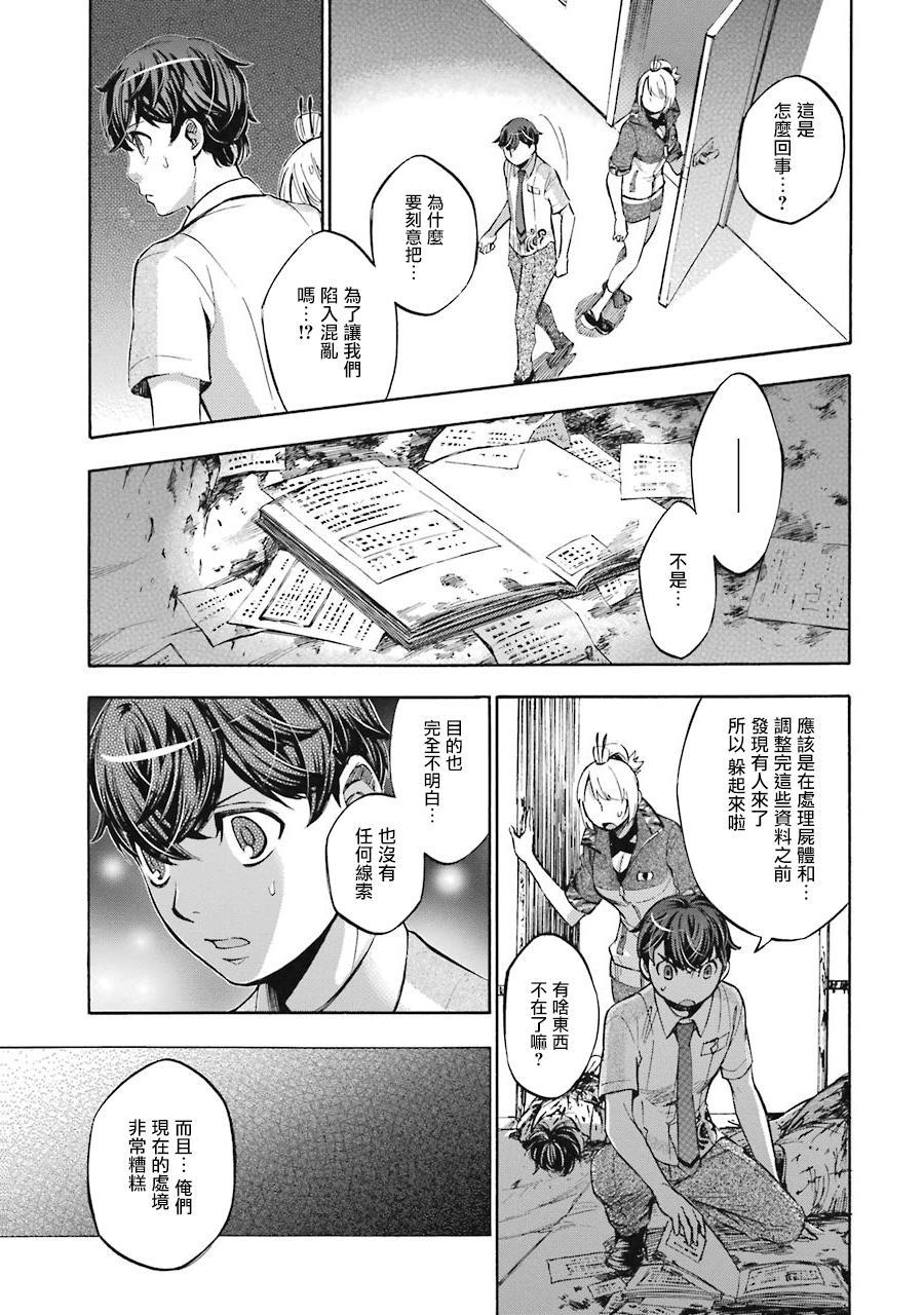 《弩aphorism》第13话 第5页