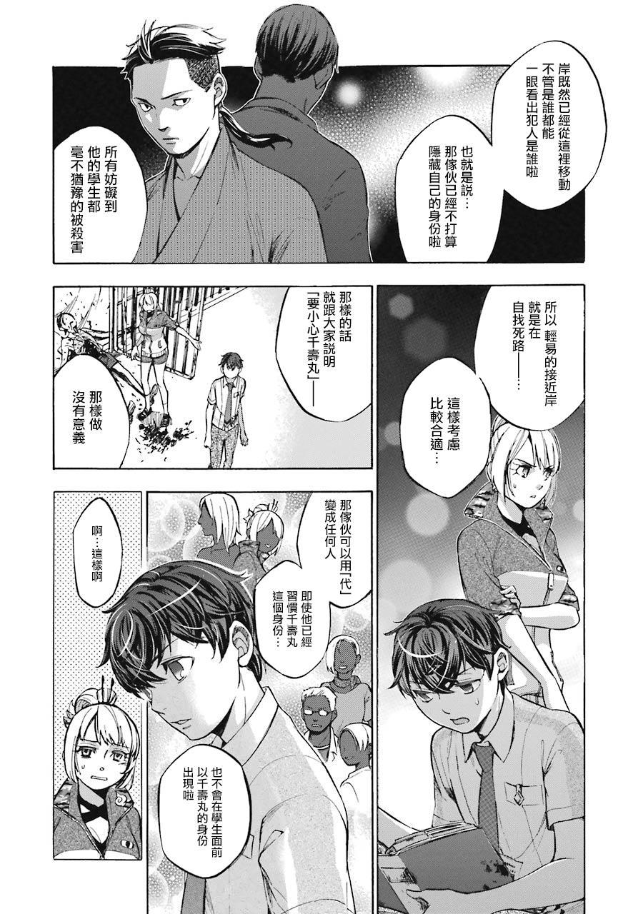 《弩aphorism》第13话 第6页