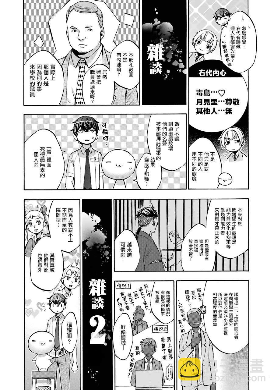 《弩aphorism》番外3 第10页