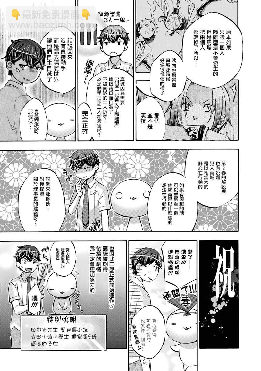 《弩aphorism》番外3 第11页