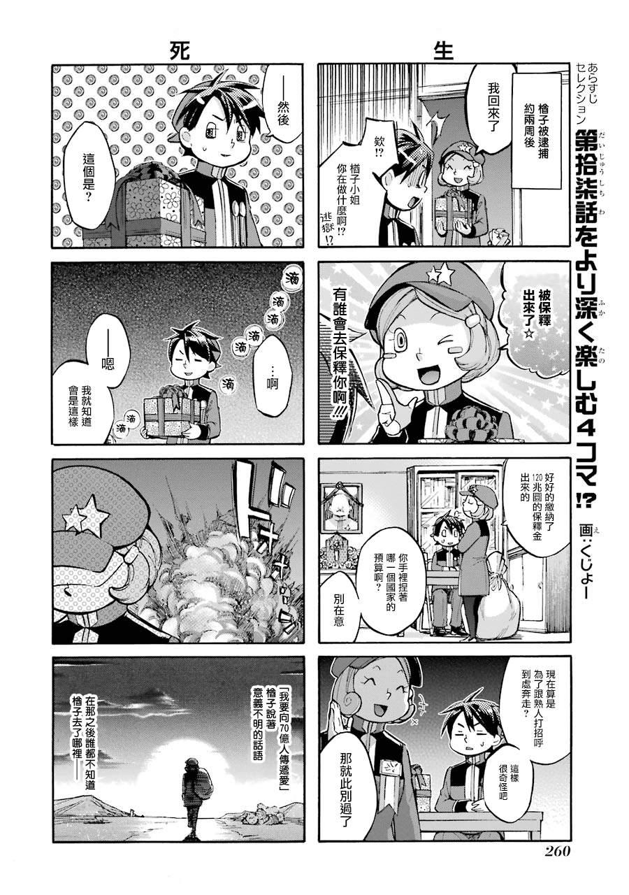 《弩aphorism》番外3 第6页