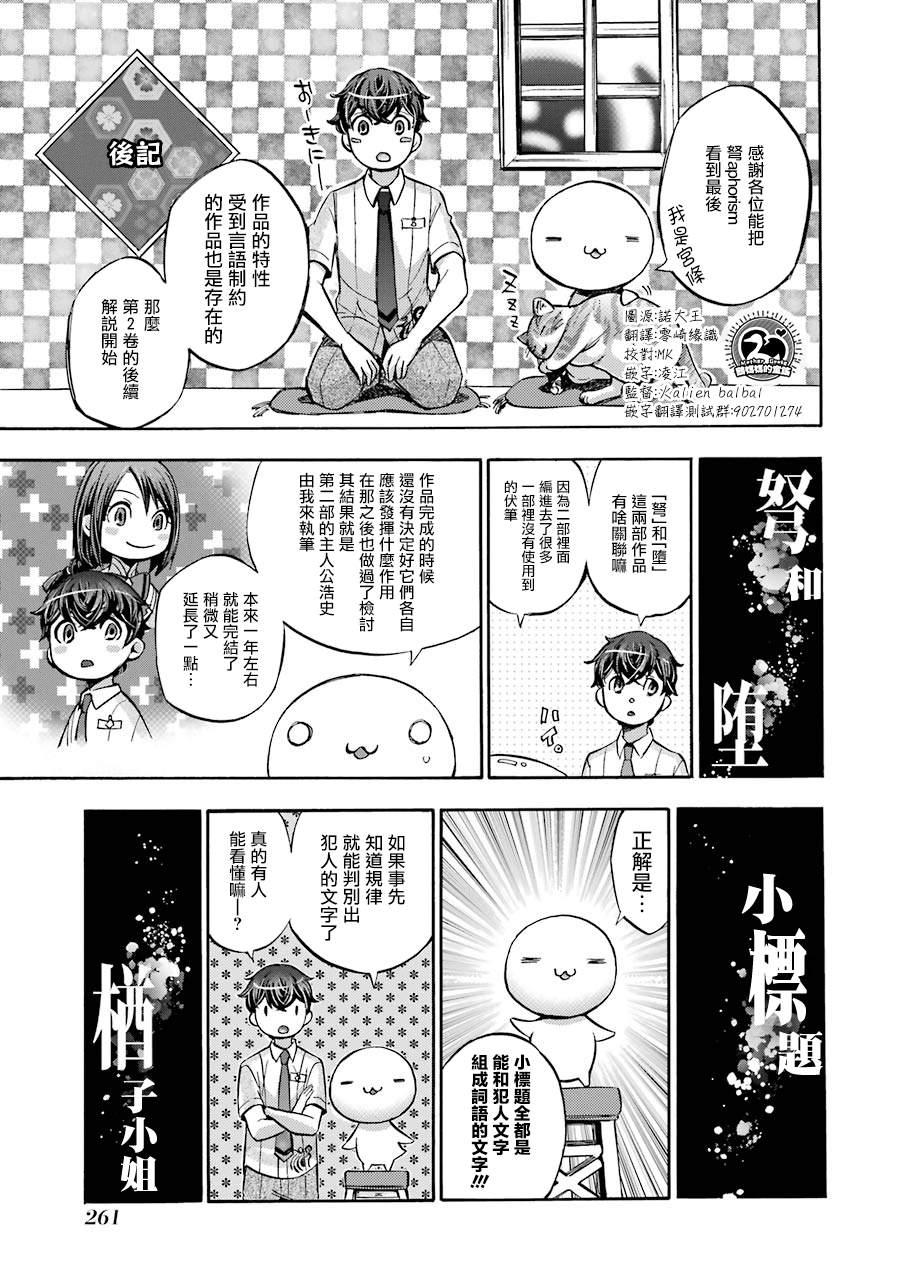 《弩aphorism》番外3 第7页