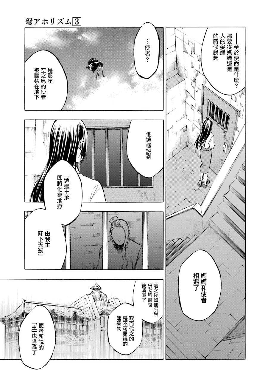 《弩aphorism》第16话 第10页