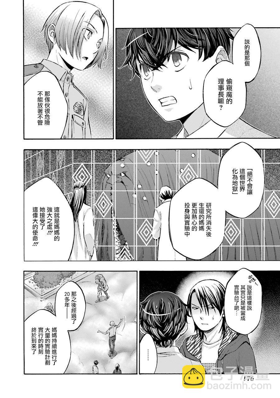 《弩aphorism》第16话 第11页