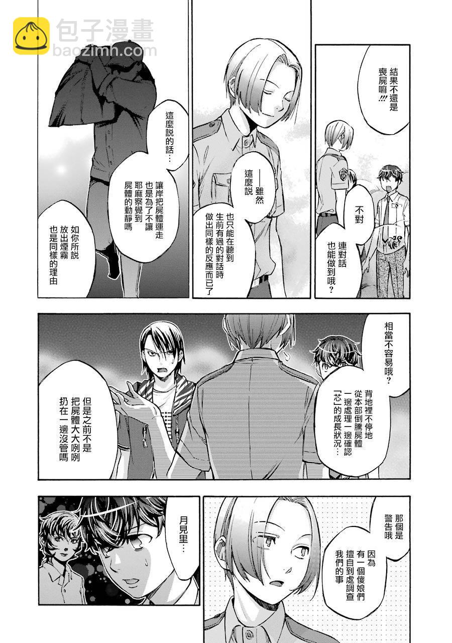 《弩aphorism》第16话 第13页