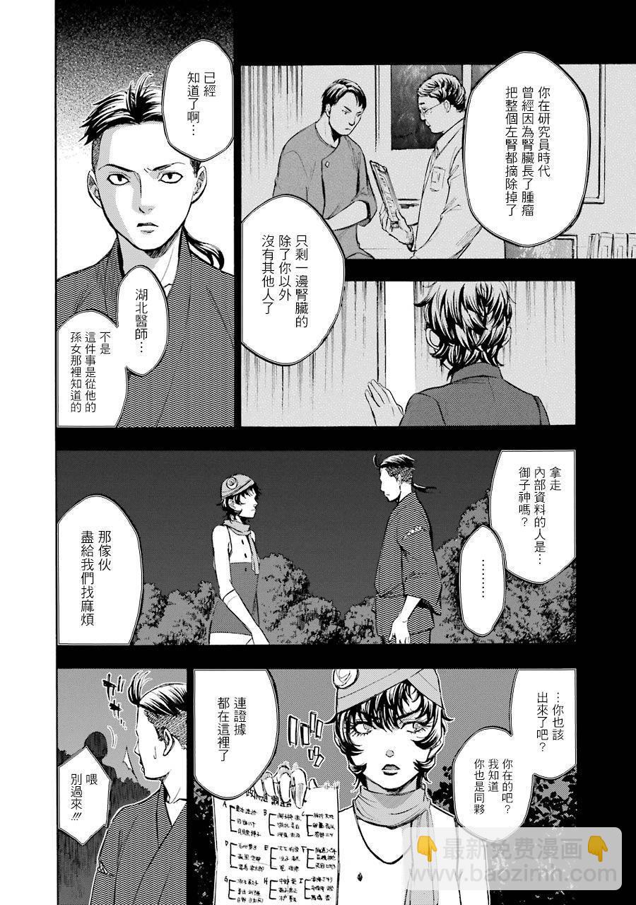 《弩aphorism》第16话 第15页