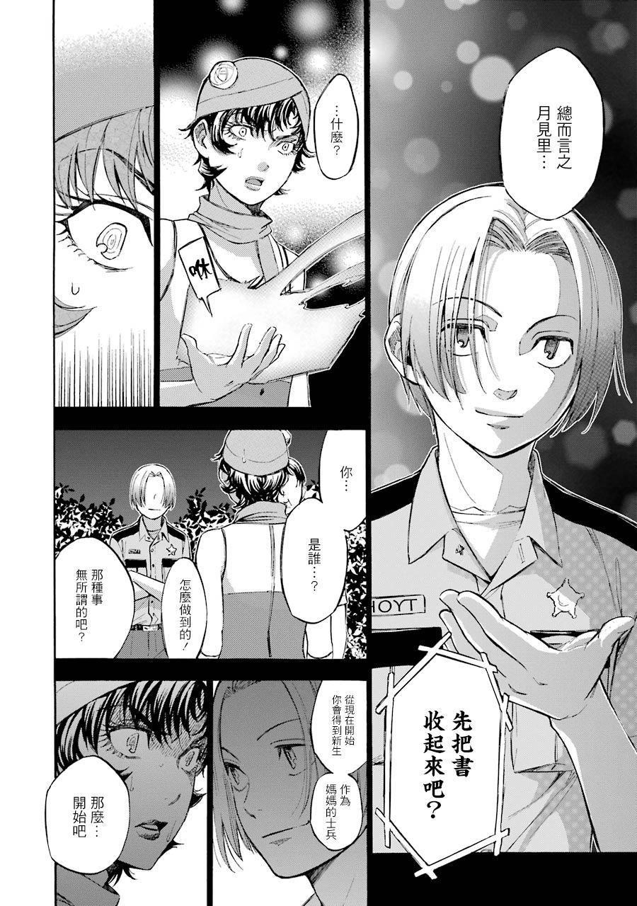 《弩aphorism》第16话 第17页