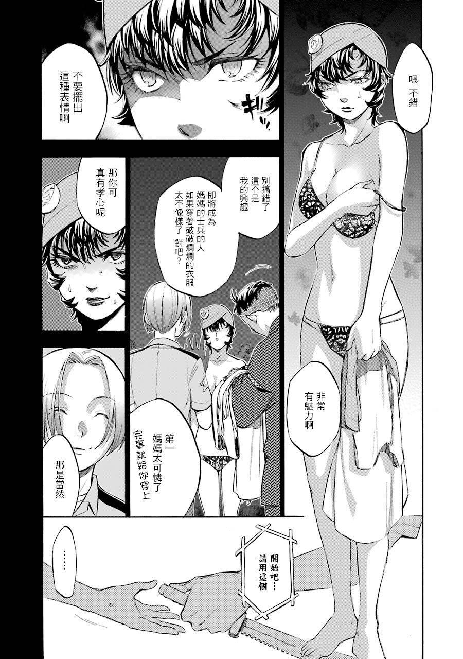 《弩aphorism》第16话 第18页