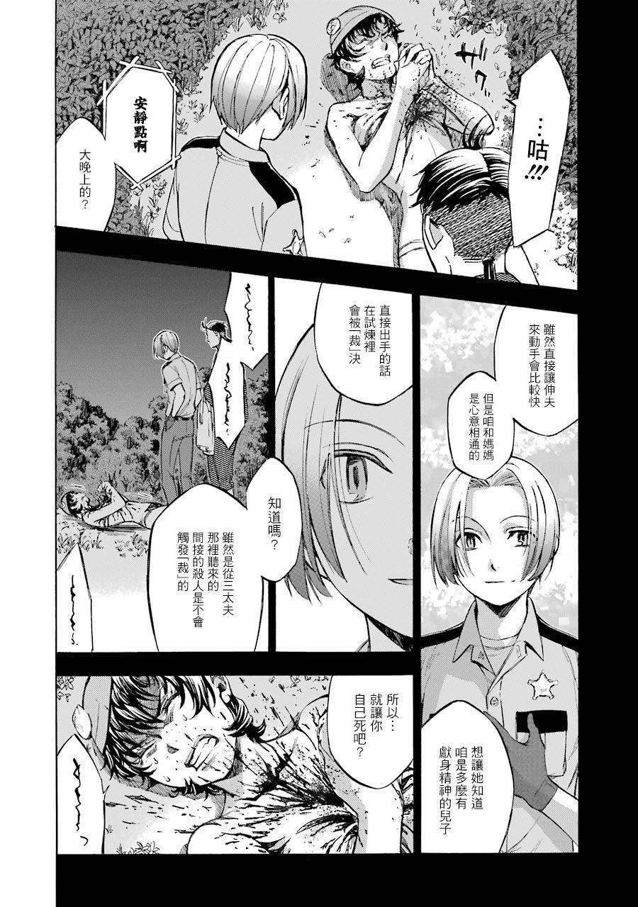 《弩aphorism》第16话 第19页