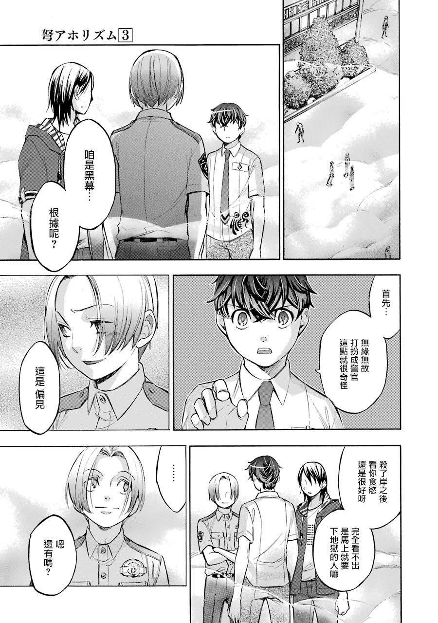 《弩aphorism》第16话 第1页