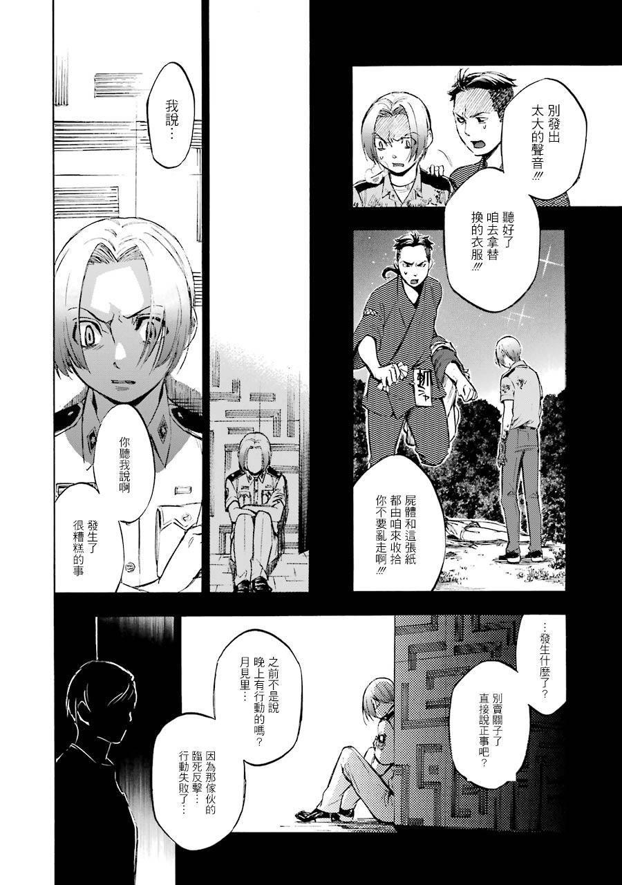 《弩aphorism》第16话 第23页