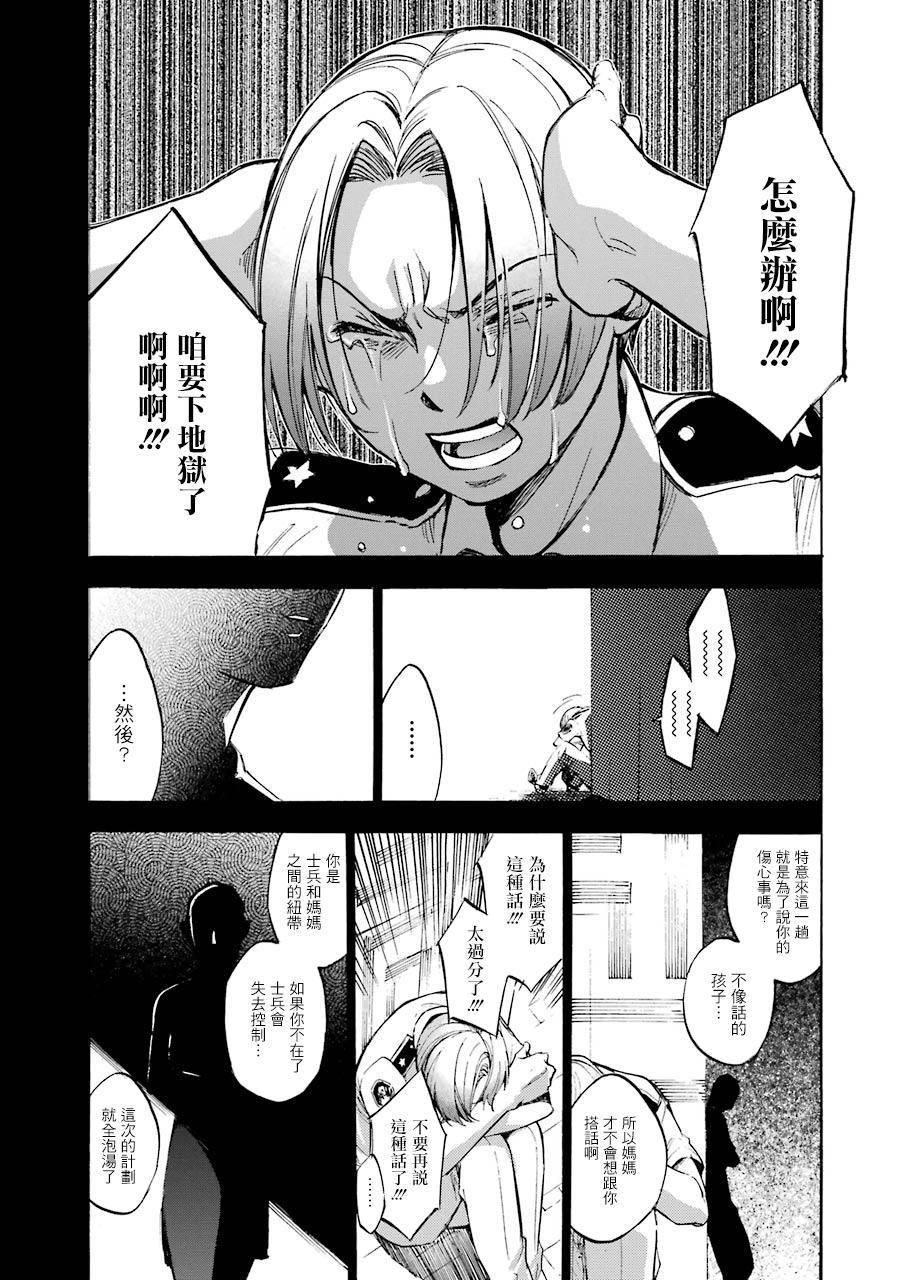 《弩aphorism》第16话 第24页