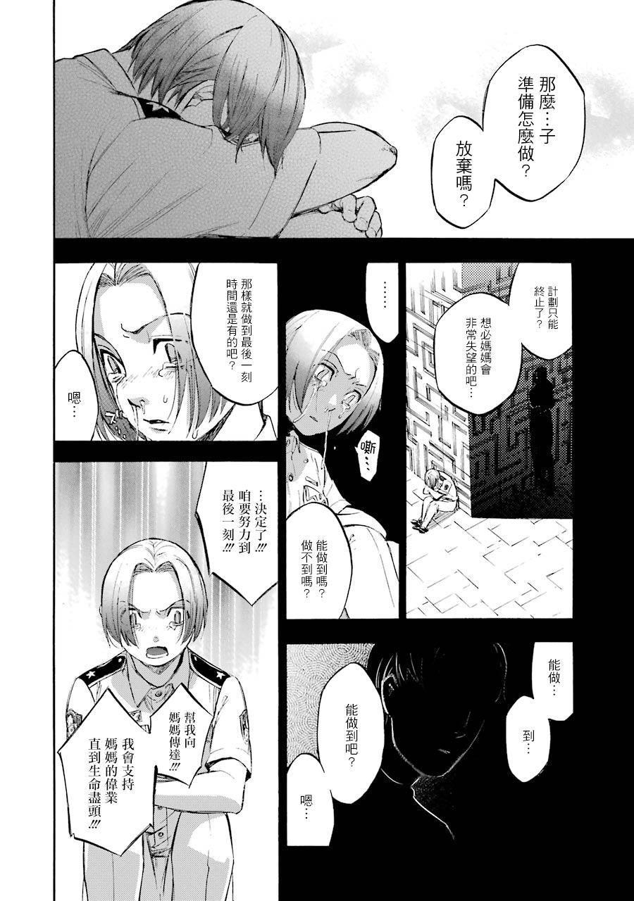 《弩aphorism》第16话 第25页