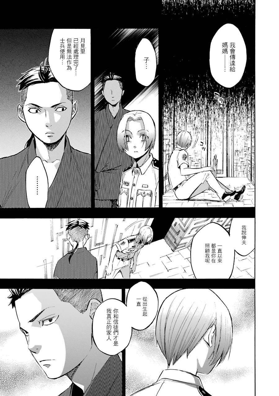 《弩aphorism》第16话 第26页