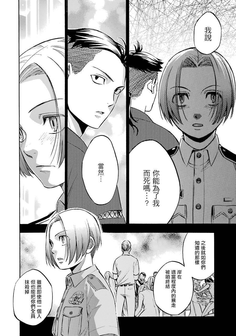 《弩aphorism》第16话 第27页