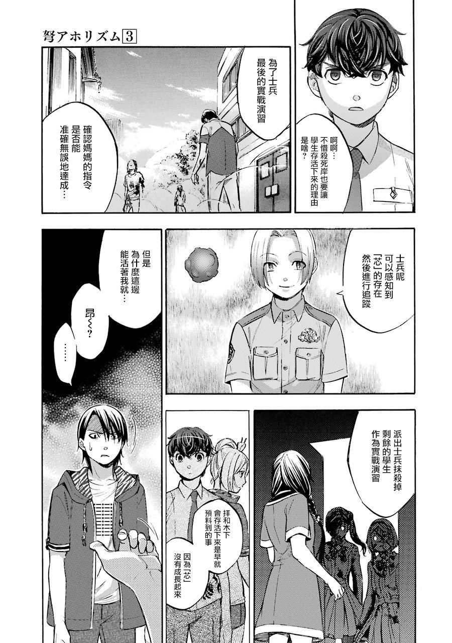 《弩aphorism》第16话 第28页