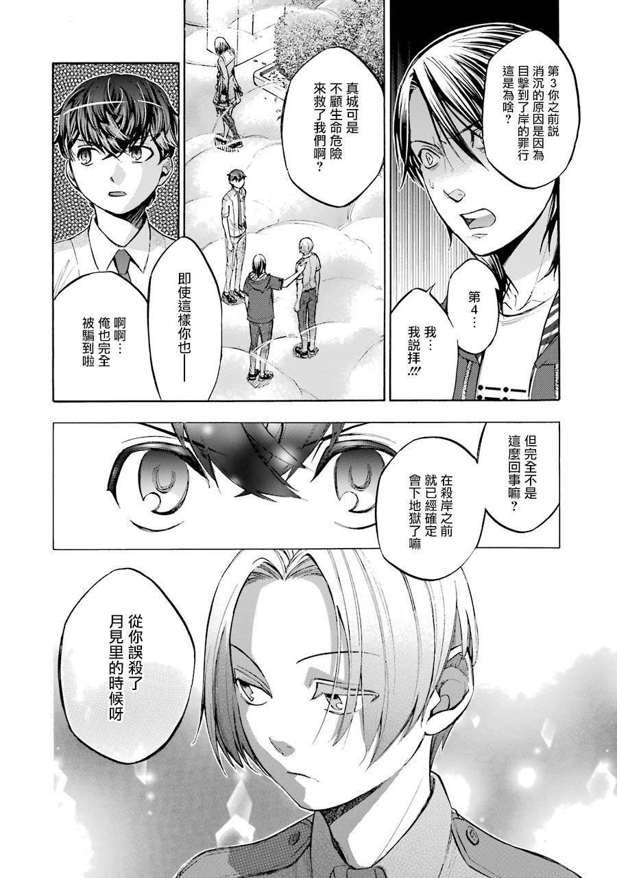 《弩aphorism》第16话 第2页
