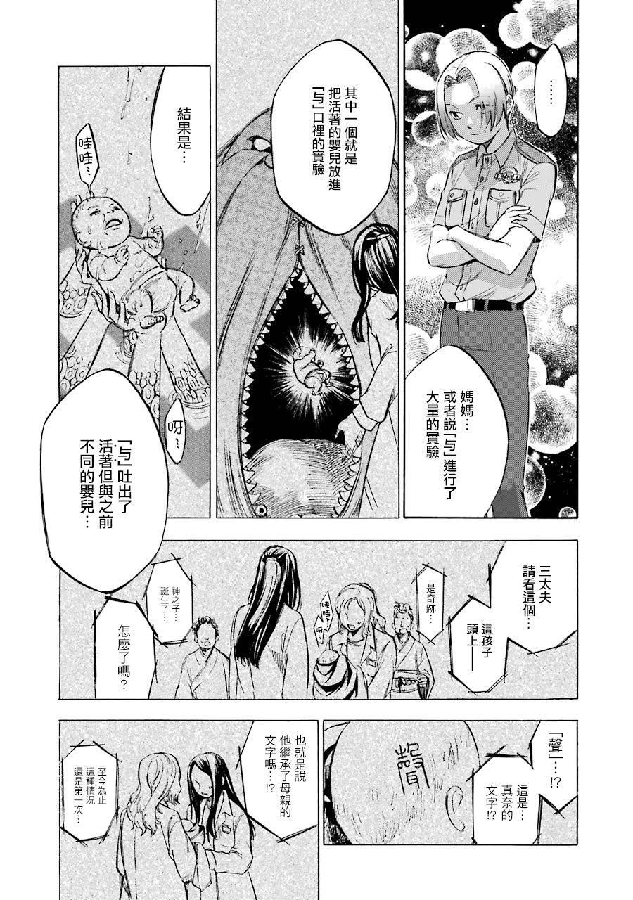《弩aphorism》第16话 第30页