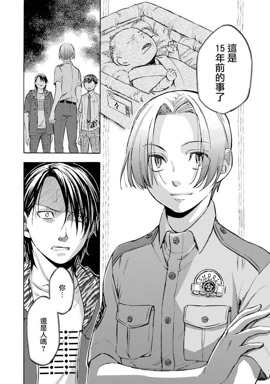 《弩aphorism》第16话 第31页