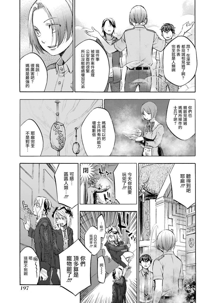 《弩aphorism》第16话 第32页