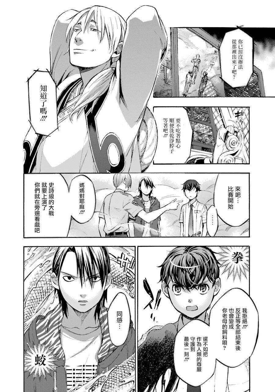 《弩aphorism》第16话 第33页