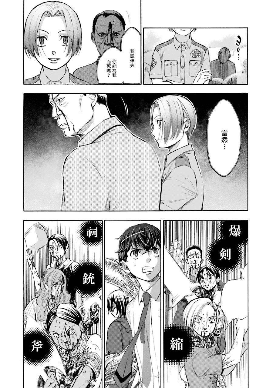 《弩aphorism》第16话 第35页