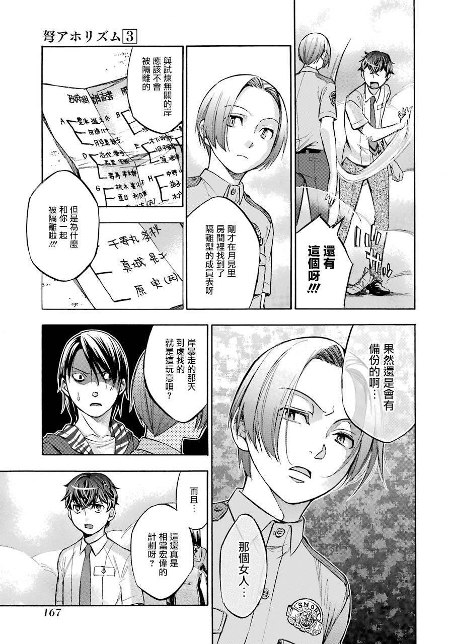 《弩aphorism》第16话 第3页
