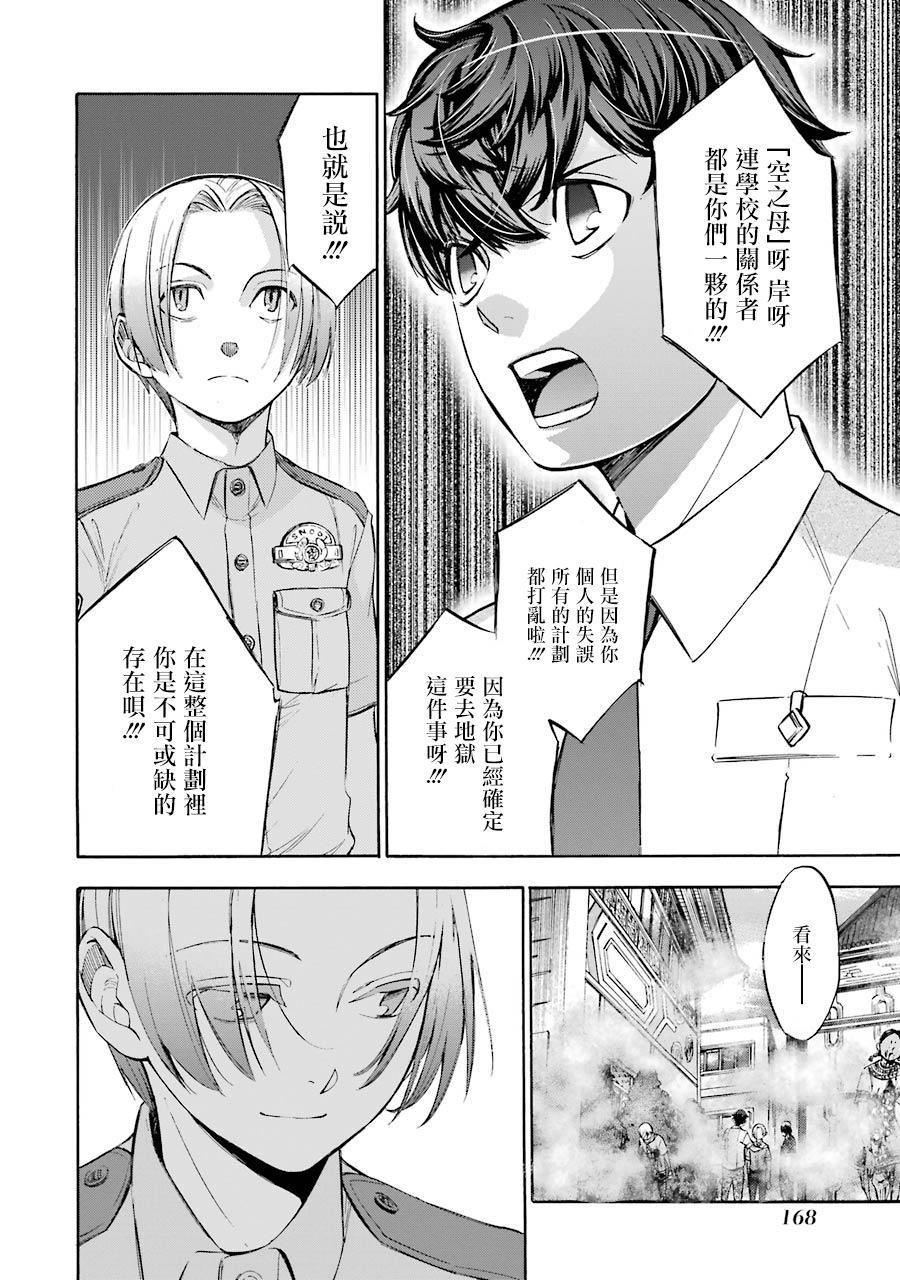 《弩aphorism》第16话 第4页