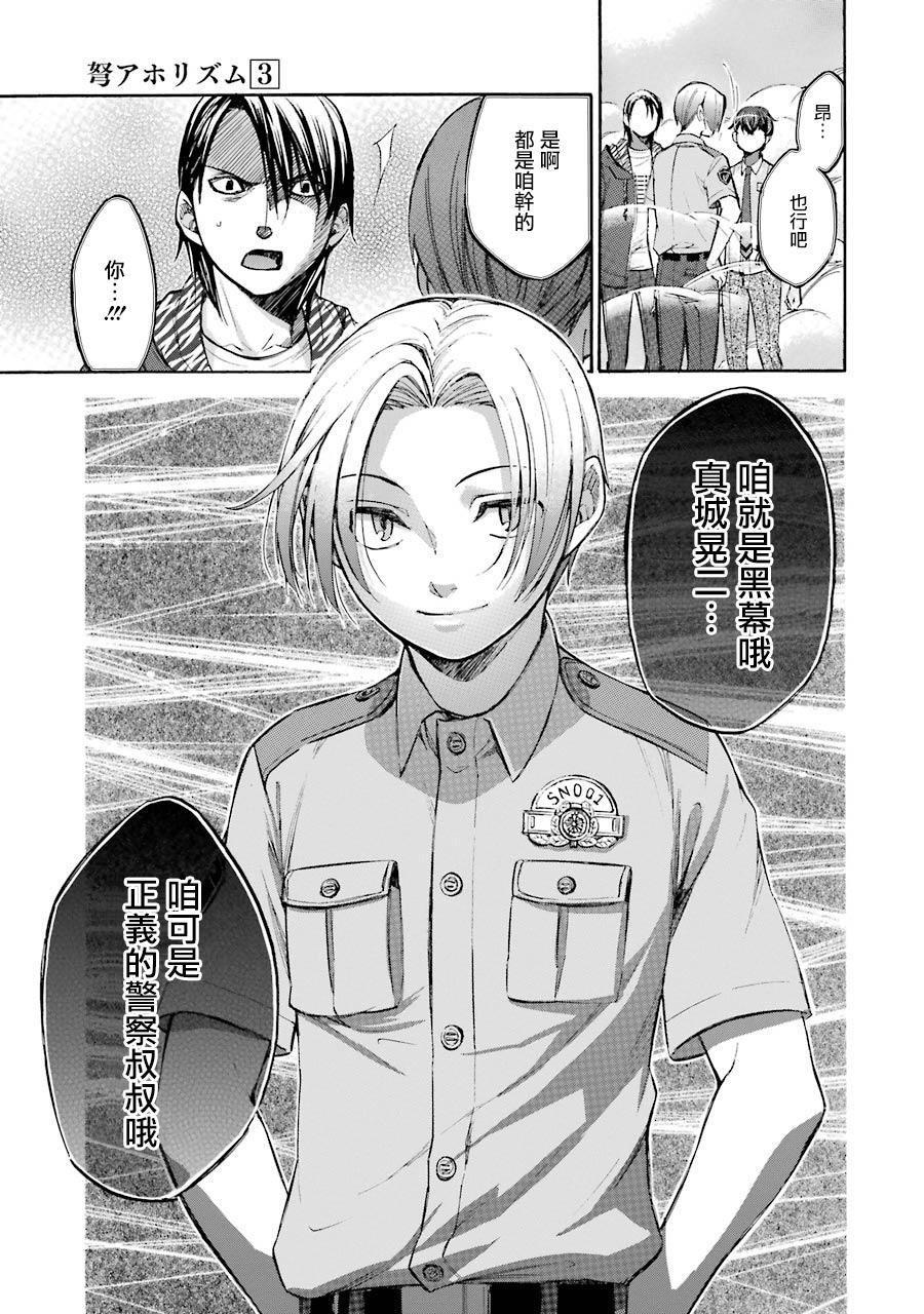 《弩aphorism》第16话 第5页
