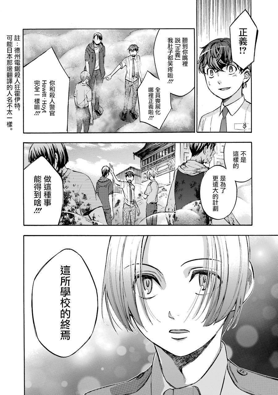 《弩aphorism》第16话 第7页