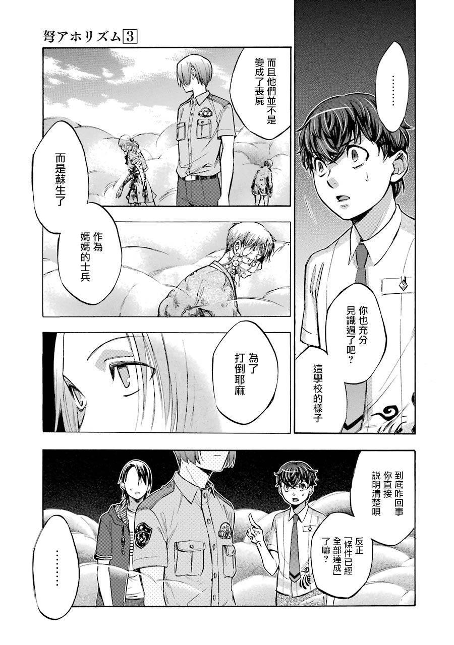 《弩aphorism》第16话 第8页