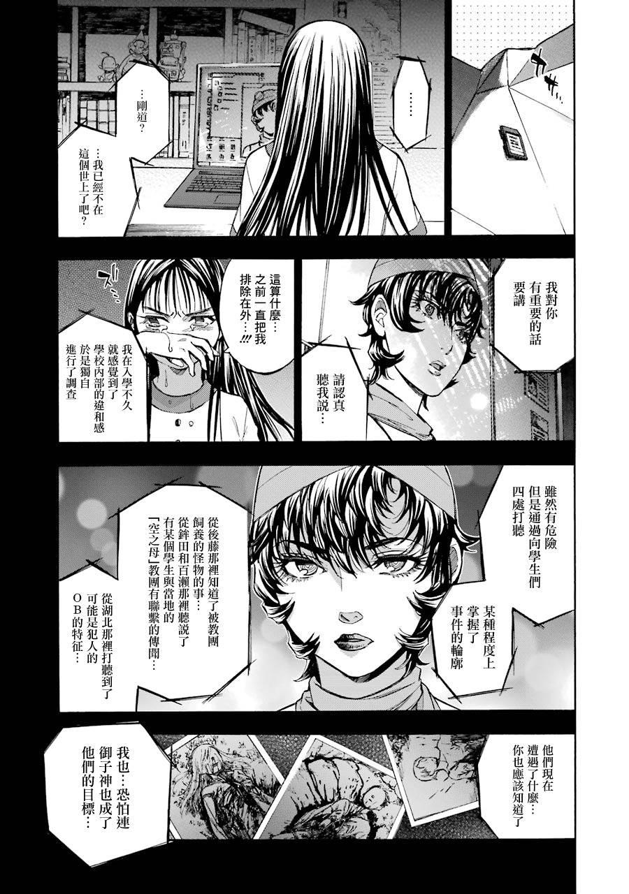 《弩aphorism》最终话 第11页