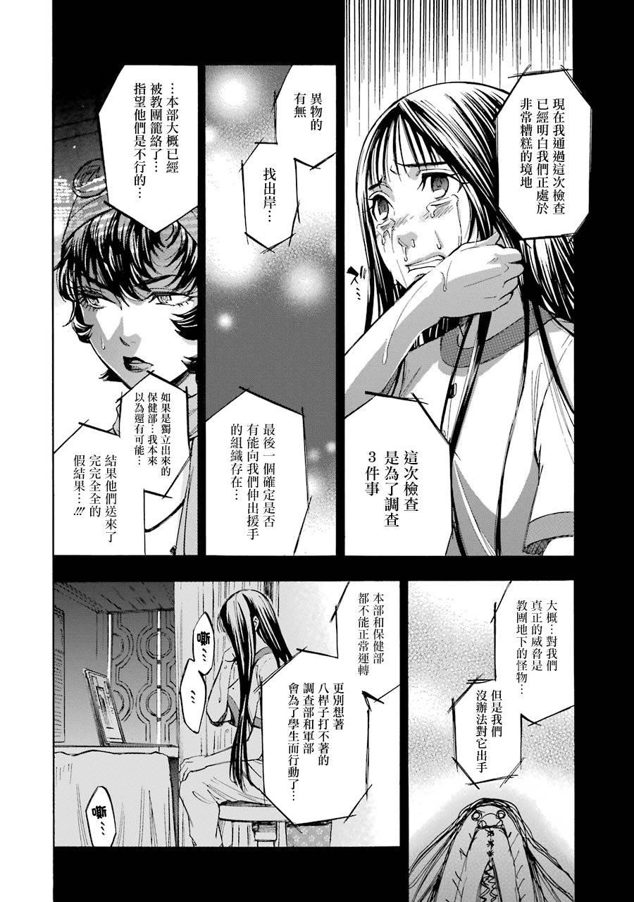 《弩aphorism》最终话 第12页