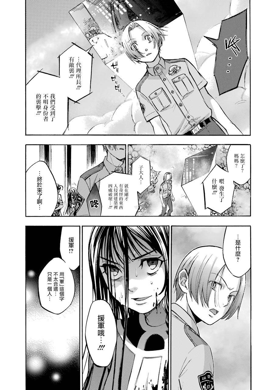 《弩aphorism》最终话 第17页