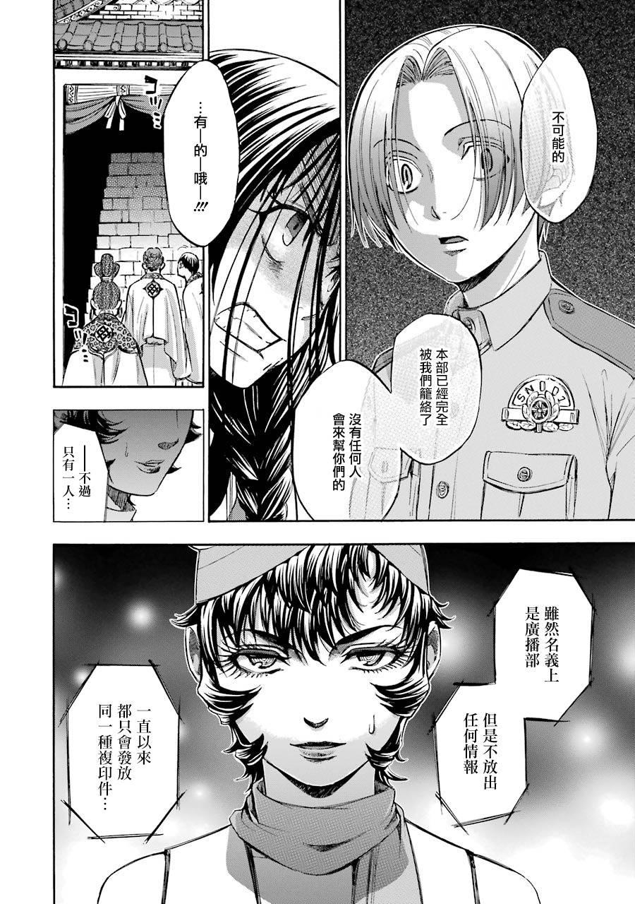 《弩aphorism》最终话 第18页