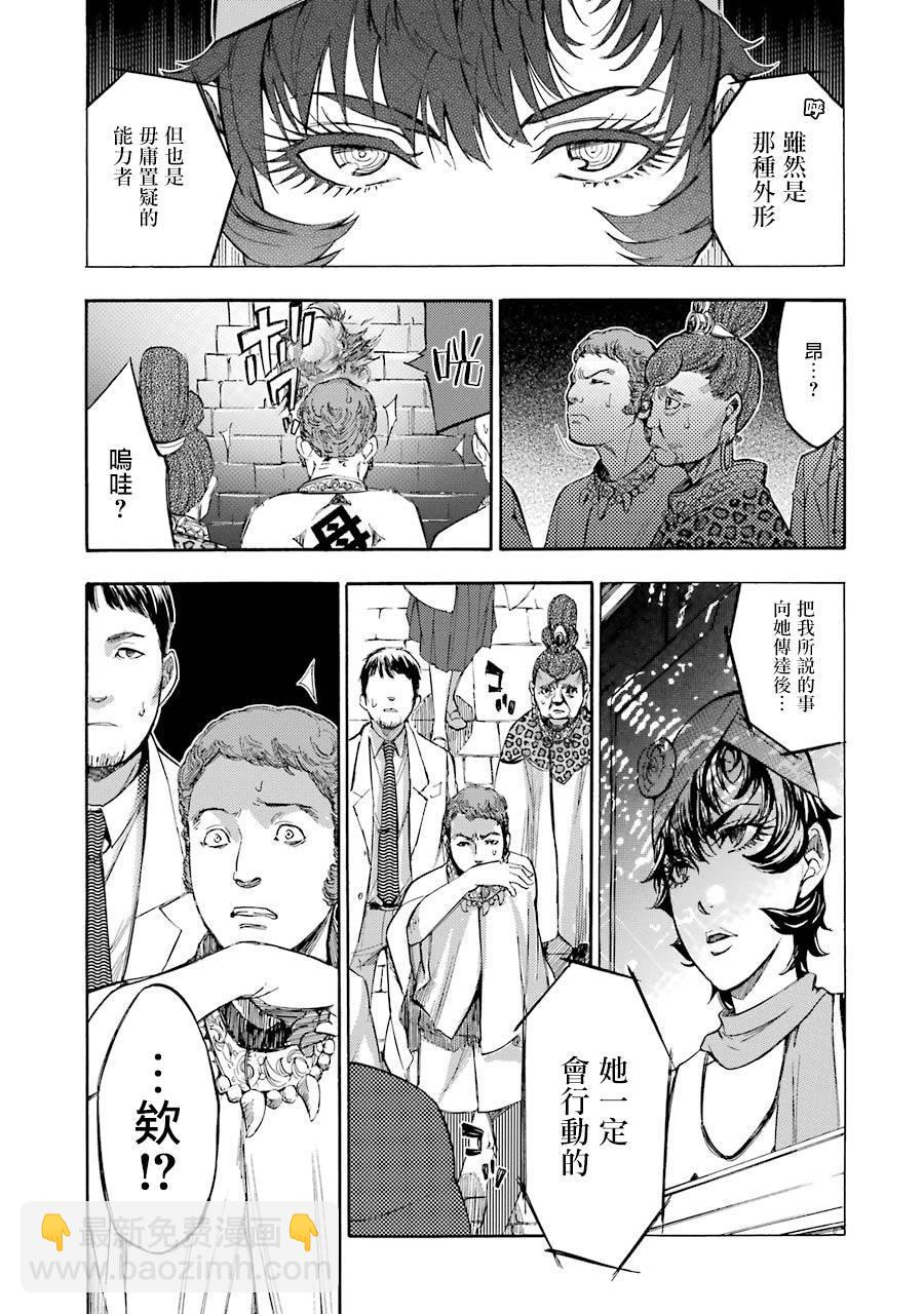 《弩aphorism》最终话 第19页