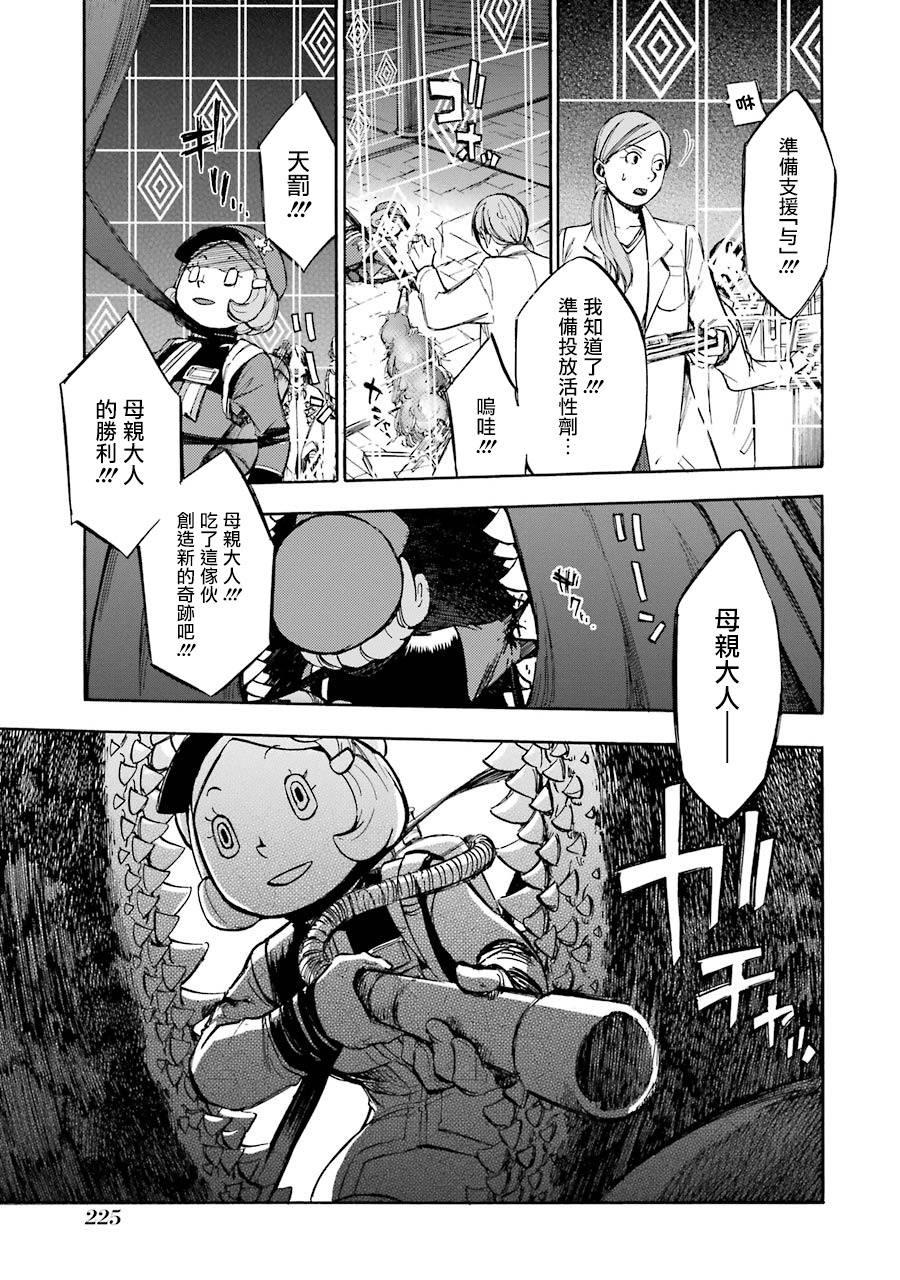 《弩aphorism》最终话 第23页