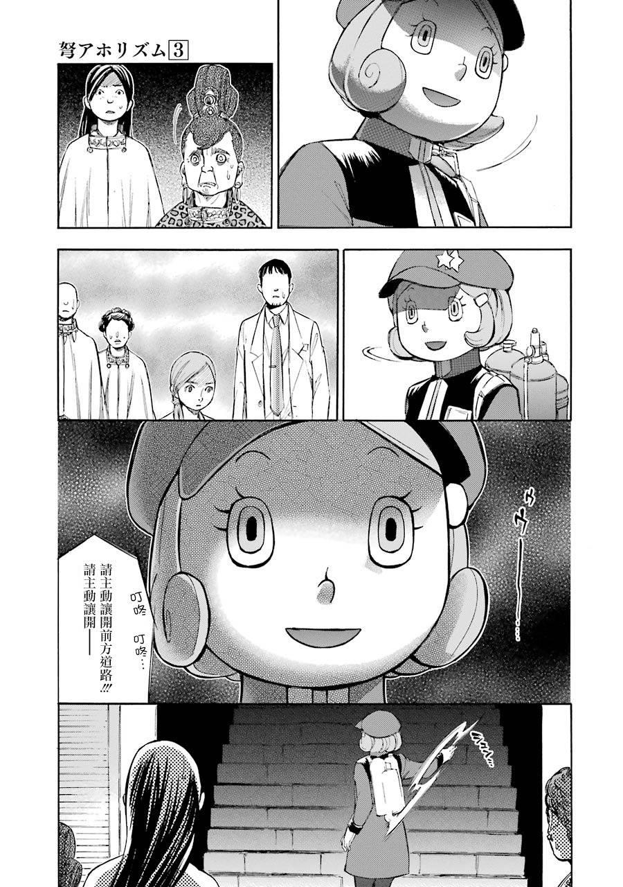 《弩aphorism》最终话 第31页