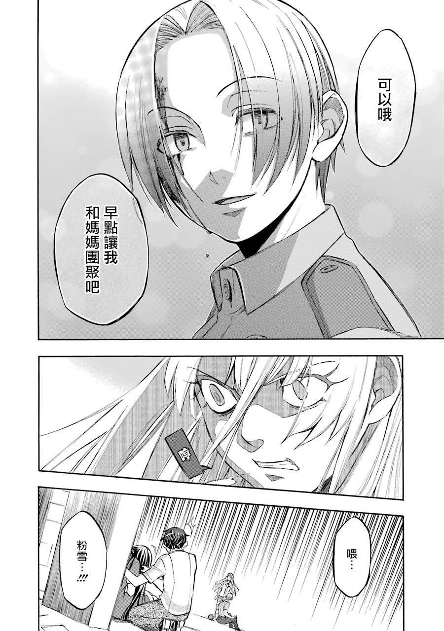 《弩aphorism》最终话 第34页