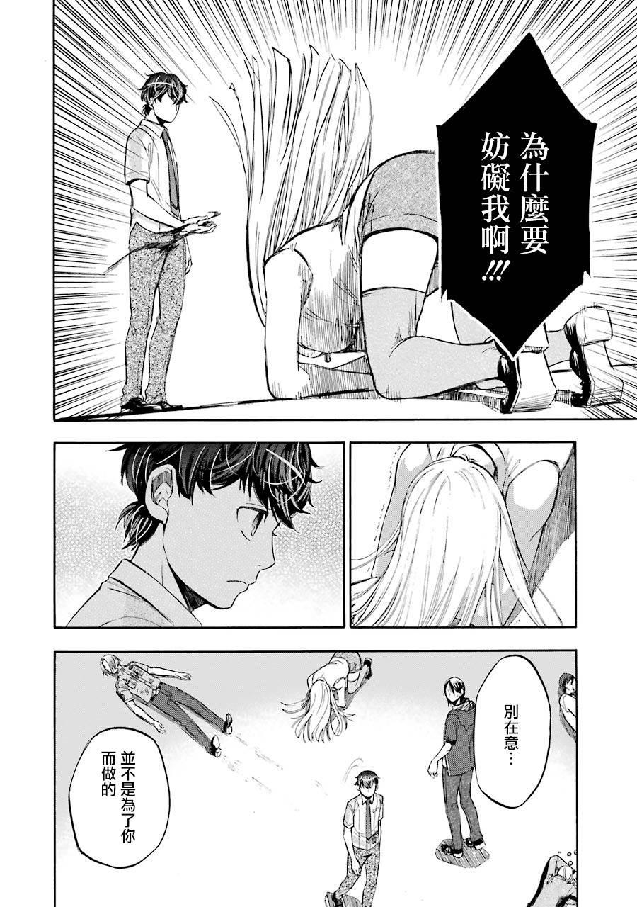 《弩aphorism》最终话 第38页