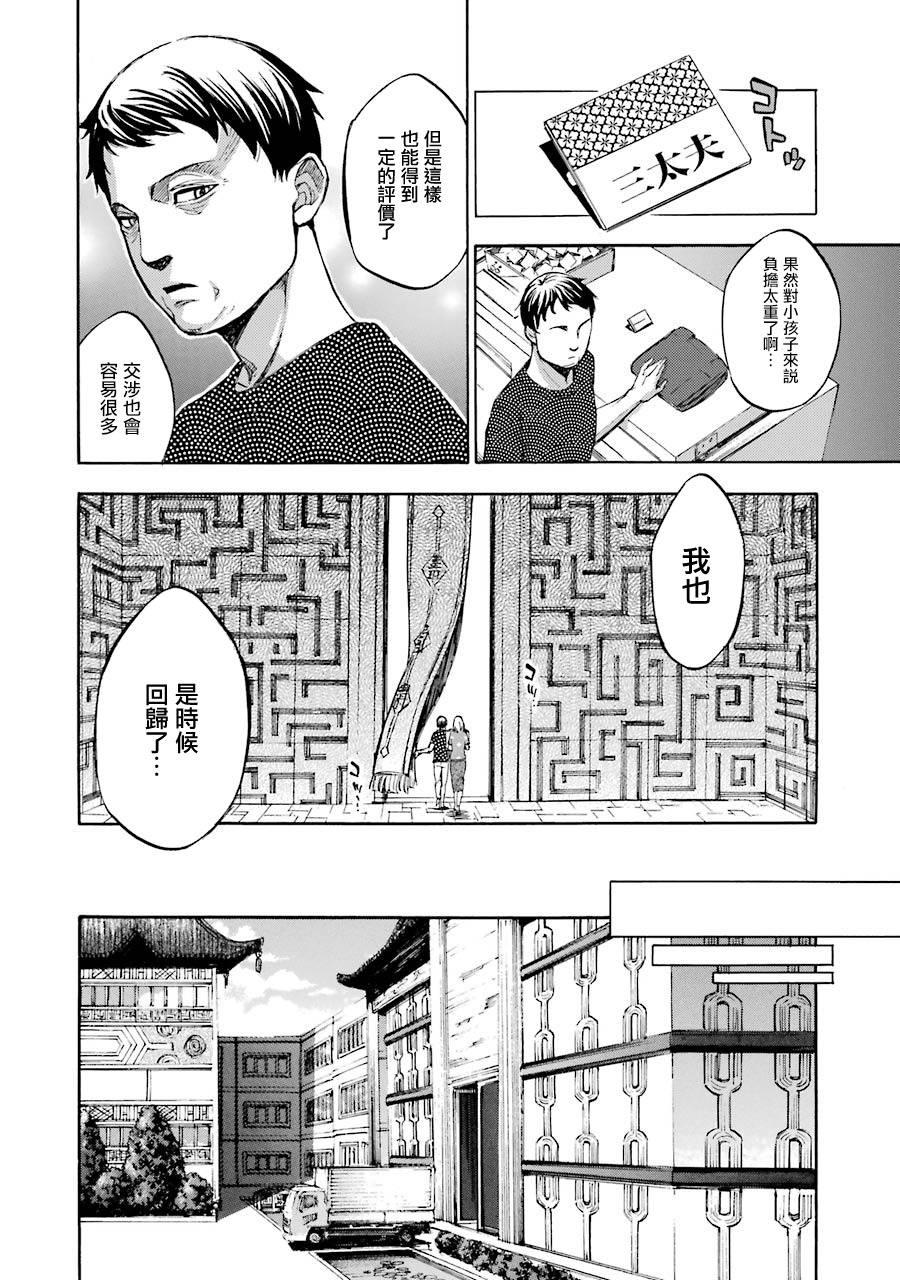 《弩aphorism》最终话 第40页