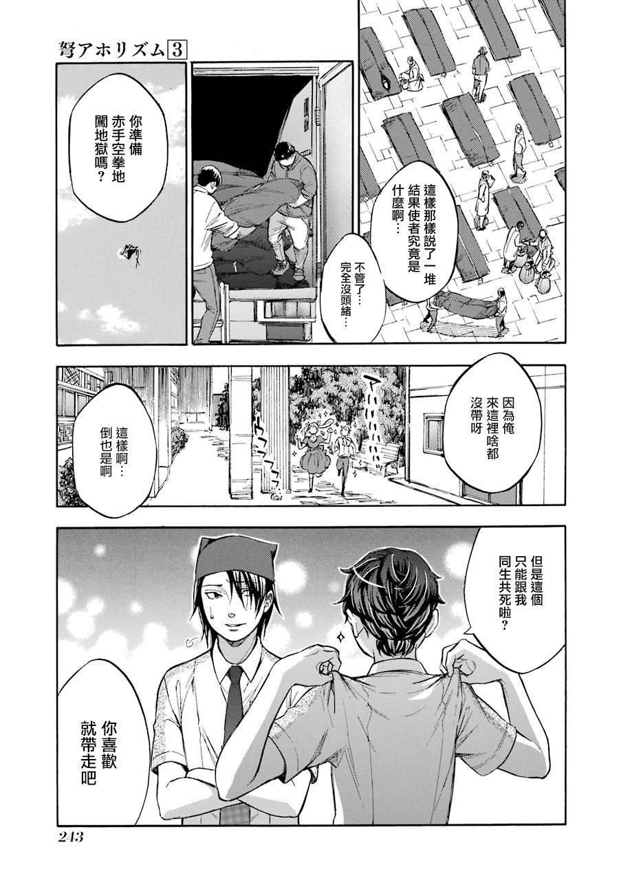 《弩aphorism》最终话 第41页